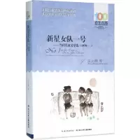 [M]新星女队一号-9787556043385