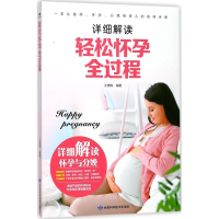 [M]轻松怀孕全过程-9787542424518