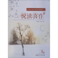 [M]悦读喜作-9787203106470