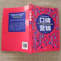 [M]口碑营销-9787545452020