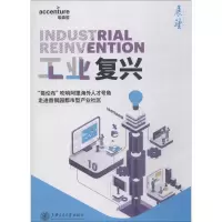 [M]工业复兴-9787313207586