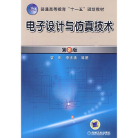 [M]电子设计与仿真技术 第2版-9787111297437