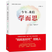 [M]今年,我们学而思-9787515349527