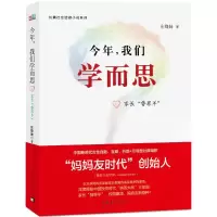 [M]今年,我们学而思-9787515349527