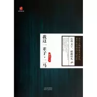 [M]我这一辈子.二马-9787201082097