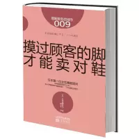 [M]摸过顾客的脚,才能卖对鞋-9787506064941