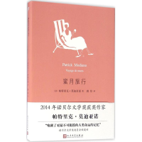 [M]蜜月旅行-9787020113231