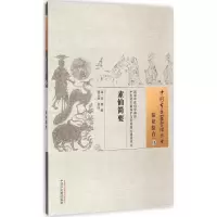 [M]素仙简要-9787513224093