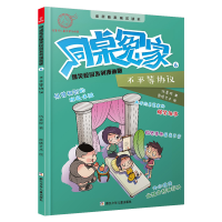 [M]不平等协议-9787559710161