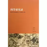[M]问学求实录-9787301227633