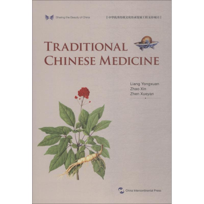 [M]中国传统医药-9787508540122