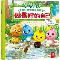 [M]泥鳅跳跳跳-9787550722996