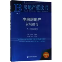 [M]中国房地产发展报告-9787520126182