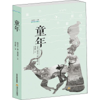 [M]童年-9787537855907