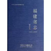 [M]畜牧志(1991-2005)/福建省志-9787509743584