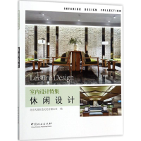 [M]休闲设计-9787503891335