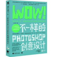 [M]WOW!不一样的PHOTOSHOP创意设计-9787515315607
