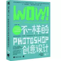 [M]WOW!不一样的PHOTOSHOP创意设计-9787515315607