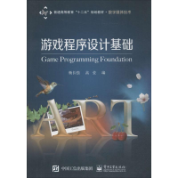 [M]游戏程序设计基础-9787121274251