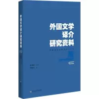 [M]外国文学译介研究资料-9787550021976