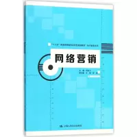 [M]网络营销-9787300253367