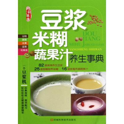 [M]豆浆、米糊、蔬果汁养生事典-9787534960611