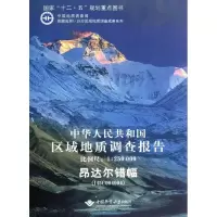 [M]中华人民共和国区域地质调查报告-9787562524953