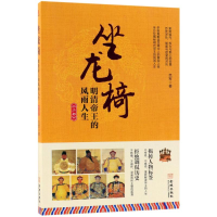 [M]坐龙椅-9787515516349