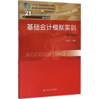 [M]基础会计模拟实训-9787300216973