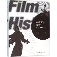 [M]在响雷中炸响-9787108053282
