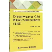 [M]Dreamweaver CS6网页设计与制作案例教程-9787121281303