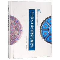 [M]中山大学人类学博物馆馆藏珍品-9787306065391