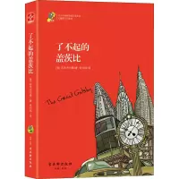 [M]了不起的盖茨比-9787554611111