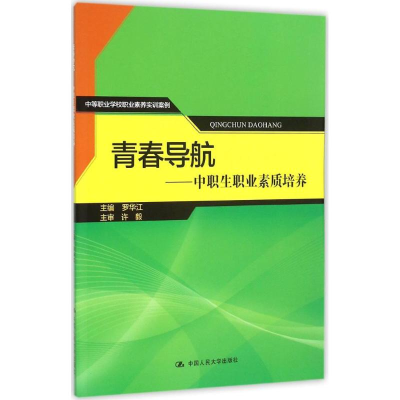 [M]青春导航-9787300178141
