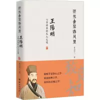 [M]铿然舍瑟春风里 王阳明心学语录的天人之境-9787512666917