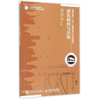 [M]建筑制图与识图-9787115395900