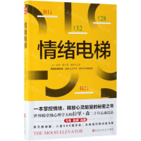 [N]情绪电梯-9787550029750