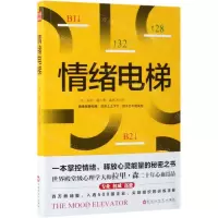 [N]情绪电梯-9787550029750