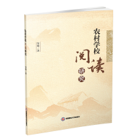 [M]农村学校阅读研究-9787550437906