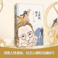[M]人性的弱点-9787550209176