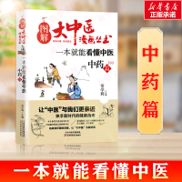 [M]一本就能看懂中医.中药篇-9787557649265