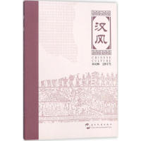 [M]汉风-9787508539140