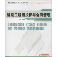 [M]建设工程招投标与合同管理-9787560962467