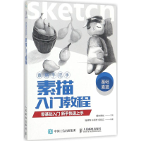 [M]素描手把手-9787115440518
