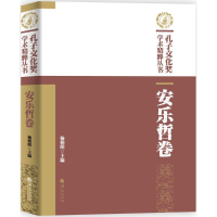 [M]孔子文化奖学术精粹丛书-9787508085784