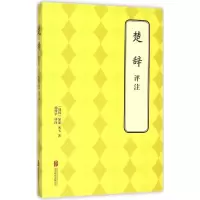 [M]楚辞评注-9787550238671