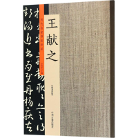 [M]历代名家书法珍品-9787534871122