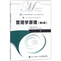 [M]管理学原理-9787115474629