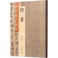 [M]历代名家书法珍品-9787534871078