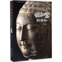 [M]恒和堂藏品粹选-9787534869716